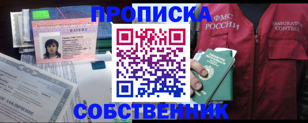 прописка 2025 в Инзе