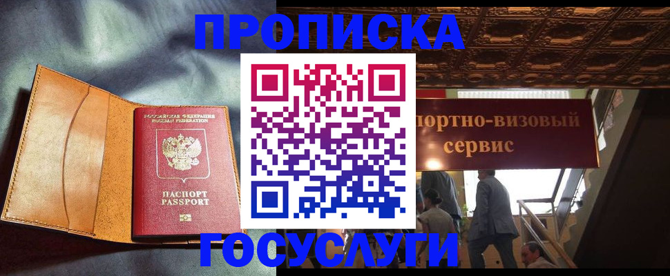 прописка гарантия в Инзе