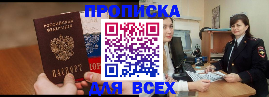 прописка гарантия в Инзе