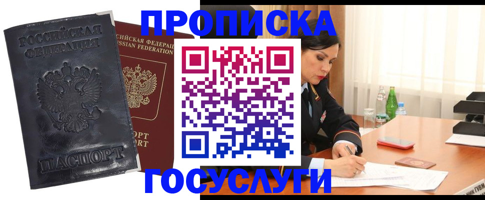 прописка для военкомата в Инзе