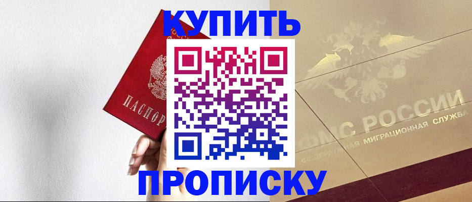 прописка в Инзе