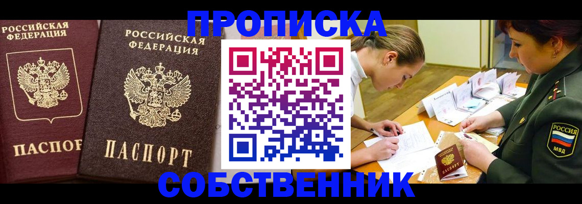 прописка для школы в Инзе