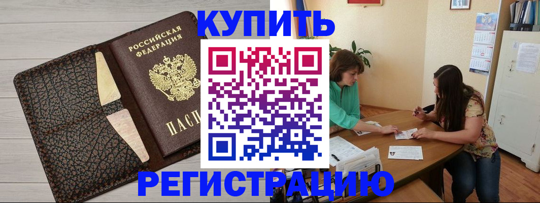 временная прописка в Инзе