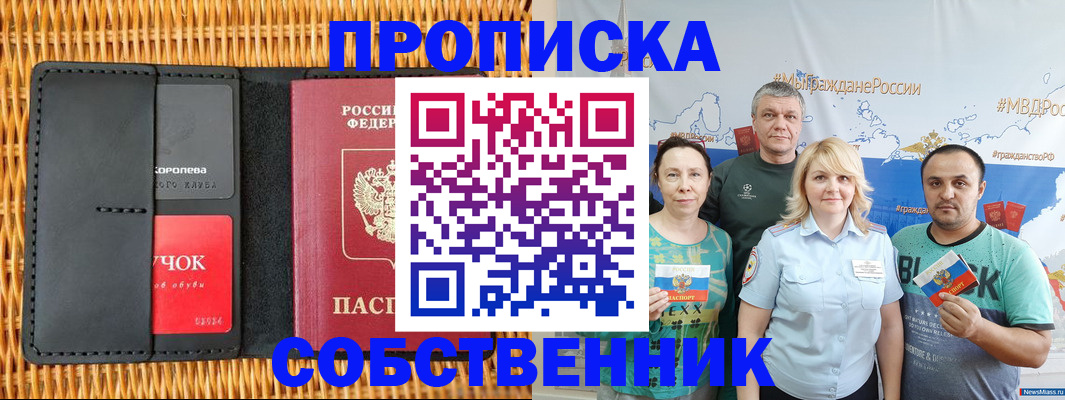 прописка 2025 в Инзе